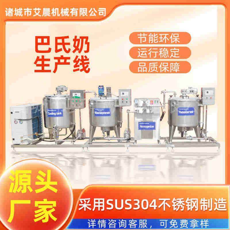 艾晨不锈钢巴氏奶生产线 鲜牛奶生产线 全自动巴氏奶羊奶设备,机械设备,消毒灭菌设备,淘宝优惠券,粉丝福利购,淘宝优惠卷