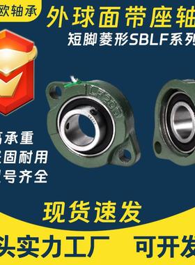 菱形短脚带座轴承座SBLF204 SBLF205 SBLF206 SBLF207 208 BDV204