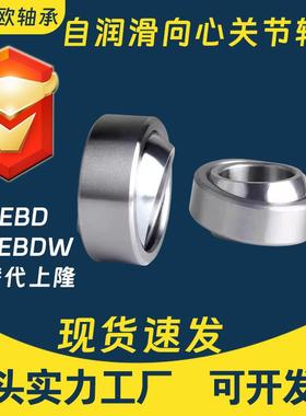 自润滑关节轴承REBD标准型REBDW加宽型4-5-6-8-10-12-15-17-20-25