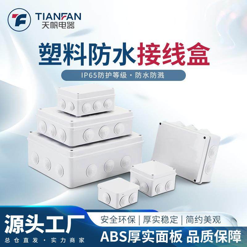 ABS塑料防水接线盒户外端子密封电源开关盒室外IP65电线分线盒,电子/电工,配电控制柜/控制箱,淘宝优惠券,粉丝福利购,淘宝优惠卷