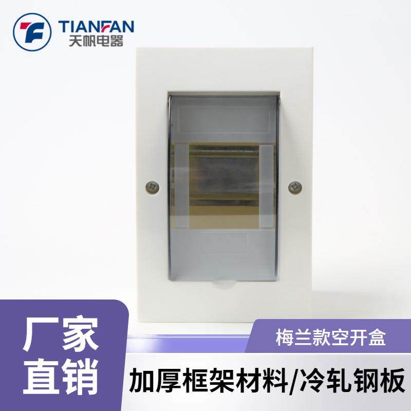 梅兰款家用明装暗装C45空开盒PZ30遮挡配电盒新能源充电桩配电箱,电子/电工,配电控制柜/控制箱,淘宝优惠券,粉丝福利购,淘宝优惠卷