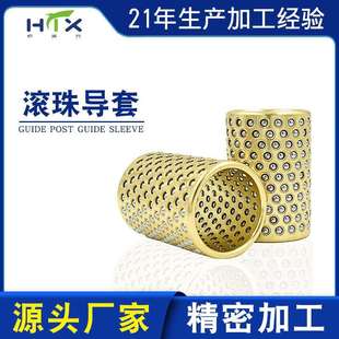 钢球保持架模具配件滚珠套钢珠套密珠铜/铝/塑胶导套钢球衬套