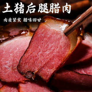 湘乎 柴火土猪肉特产非四川贵州农家腊肉 湘西正宗烟熏后退肉1斤装