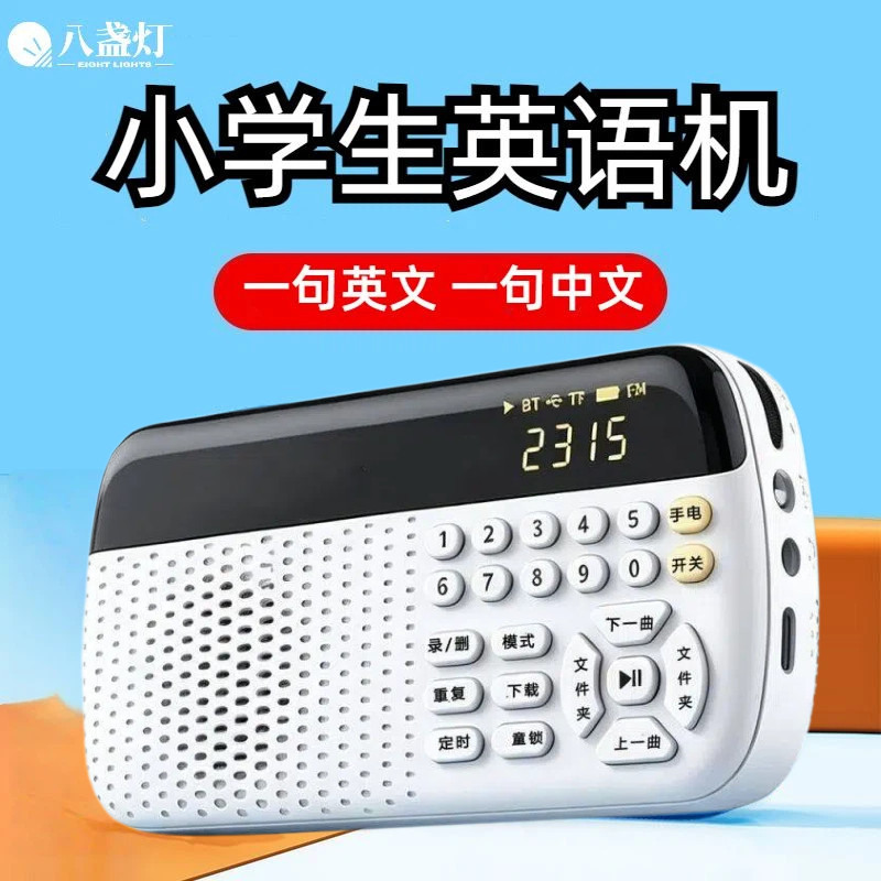 八盏灯 2026新款升级版磨耳朵英语听力机口袋熏听小学故事机图片