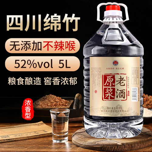 鑫源5L浓香型酒42/52/60纯粮老酒