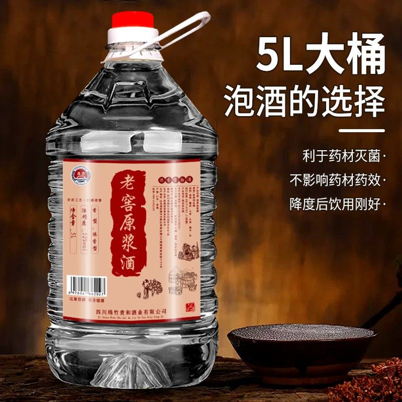 鑫源纯粮酒水老窖原浆老酒高度42度52度60度浓香型桶装泡酒专用酒
