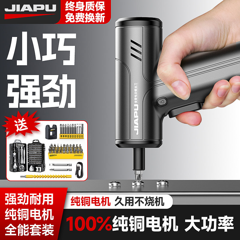 电动螺丝刀充电式家用小型电起子多功能电批锂电改锥电钻工具套装