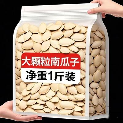 2025年新货南瓜子大粒特大500g盐焗炒货瓜子原味南瓜籽官方旗舰店