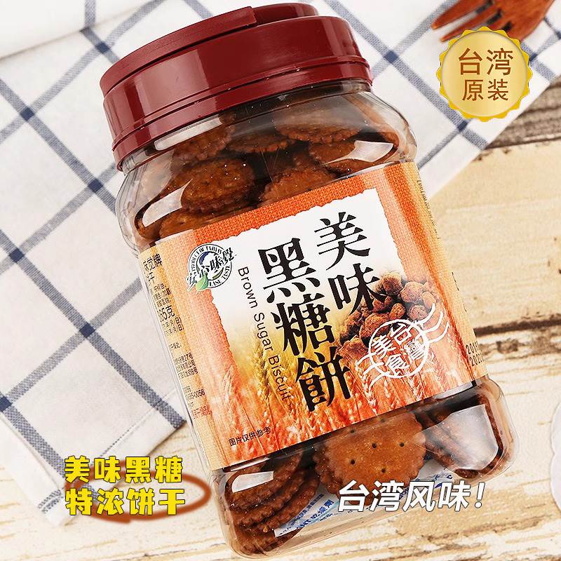 台湾进口美味黑糖饼干休闲食品安心味觉薄脆饼饱腹代餐上班小零食