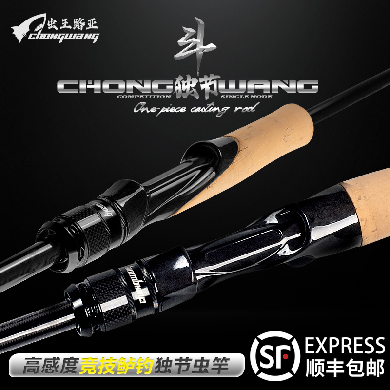 虫王路亚虫王斗独节路亚竿枪直柄变调黑坑鲈鳜鱼快调竞技专用虫竿