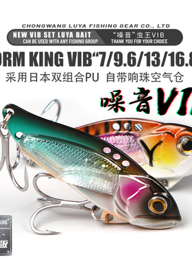 虫王路亚新款vib路亚鱼饵响珠颤沉远投翘嘴鳜鱼红尾金属塑料假饵