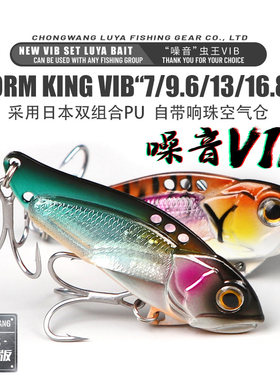 虫王vib路亚饵响珠颤沉全泳层