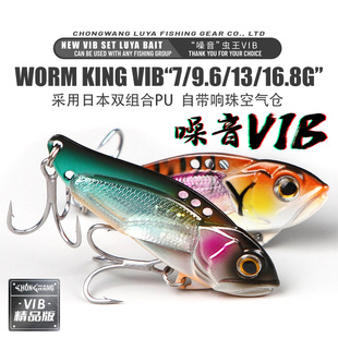 虫王路亚新款vib路亚鱼饵响珠颤沉远投翘嘴鳜鱼红尾金属塑料假饵
