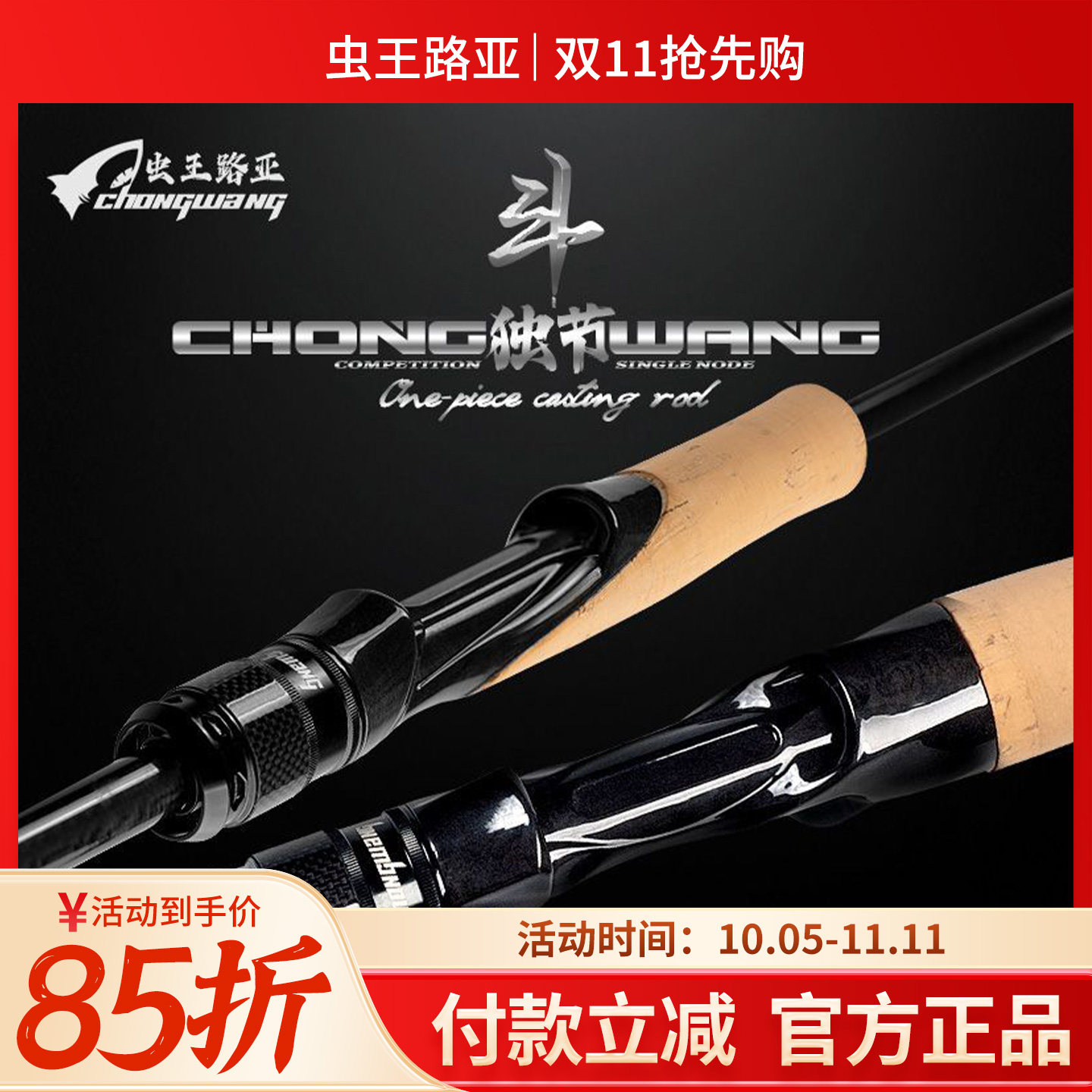 虫王路亚虫王斗独节路亚竿枪直柄变调黑坑鲈鳜鱼快调竞技专用虫竿