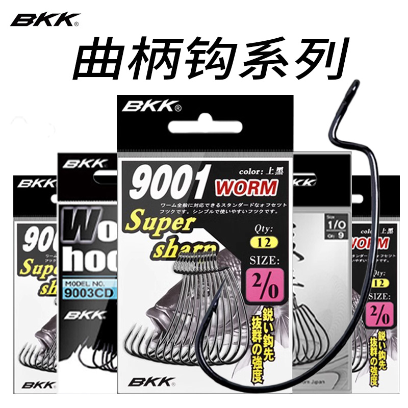 BKK曲柄钩9003CD窄宽腹软饵软虫钩9004鱼钩凌舞2X曲柄钩虫王路亚