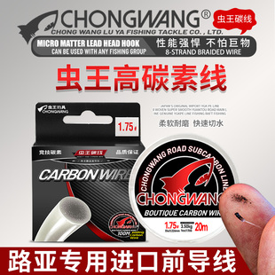 虫王路亚进口纯碳线路亚专用前导线碳氟子线成品矶钓海钓碳素线