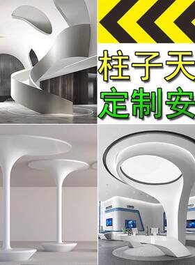 玻璃钢造型柱子酒店大堂异形景墙展厅会所喇叭柱售楼部天花装饰