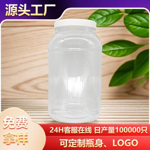 3800ml广口塑料罐1加仑密封大容量干果粮食桶圆肩透明加厚食品罐