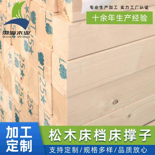 定制加工松木床配件床横梁实木家具厂原材料原木木方床子床档床板