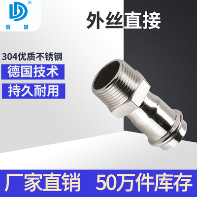 薄壁水管配件不锈钢接头不锈钢卡压式管件304外丝直接4分双卡压