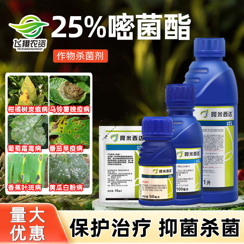 阿米西达黄瓜番茄叶霉病嘧菌酯