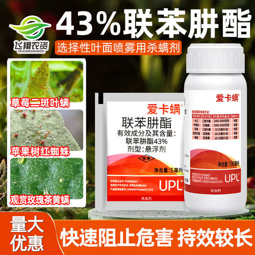 爱卡螨红蜘蛛包邮联苯肼酯