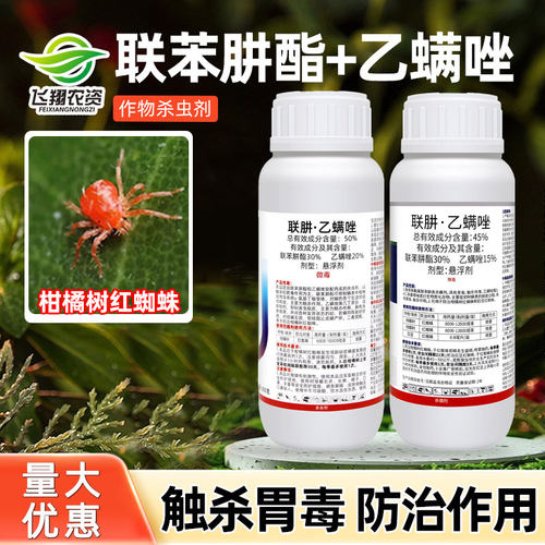 45%联苯肼酯乙螨唑杀虫杀螨剂