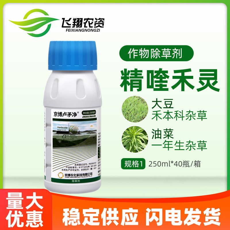 京博芦茅净8.8%精喹禾灵除草剂图片