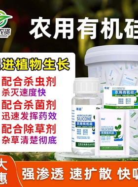 萃润助力剂农用有机硅展着剂农药增效剂助剂展着剂10ml*1000袋