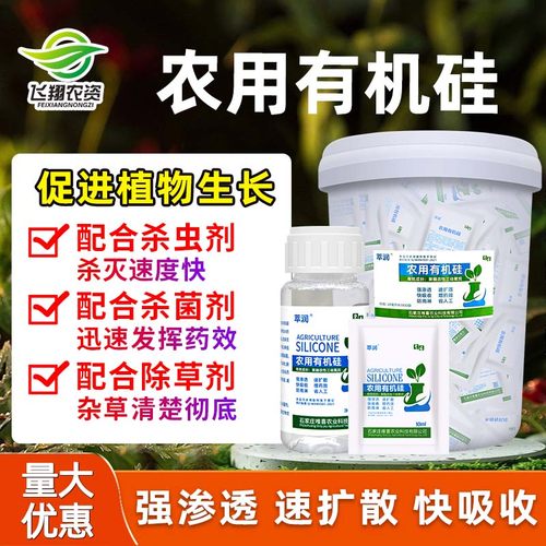 有机硅展着剂增效剂农药助剂