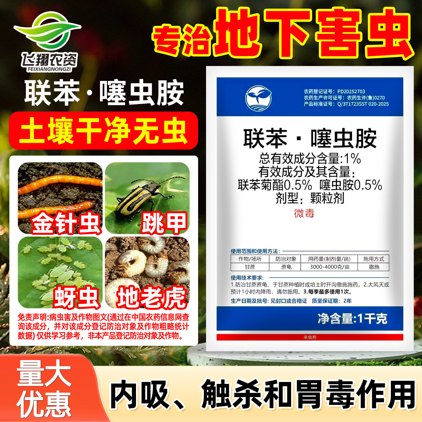 联苯噻虫胺地下害虫跳甲专用颗粒