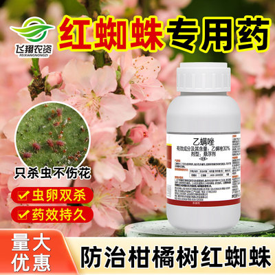 30%乙螨唑柑橘红蜘蛛杀螨杀虫剂