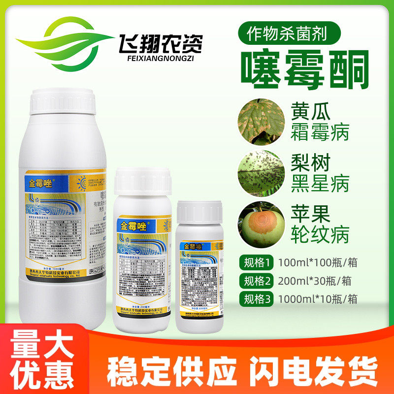 西大华特 金霉唑1.5%噻霉酮苹果轮纹病黄瓜霜霉病农药杀菌剂200ml