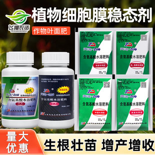 天达2116壮苗灵植物细胞膜稳态剂氨基酸水溶肥瓜茄果树叶菜叶面肥