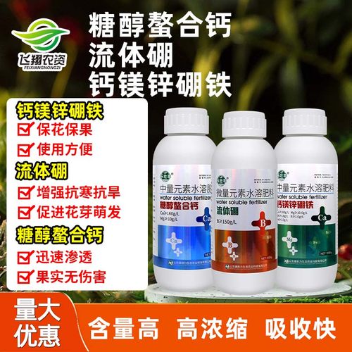 乐壮丰糖醇钙流体硼水溶肥