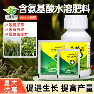 俄罗斯阿尔比特含氨基酸水溶肥料小麦抗寒抗旱缓解药害增产叶面肥