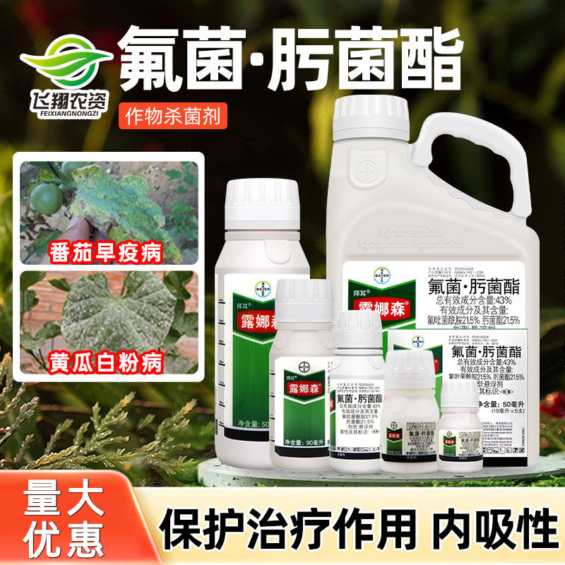 露娜森德国拜耳氟菌肟菌酯黄瓜靶斑病葡萄黑星病草莓白粉病杀菌剂