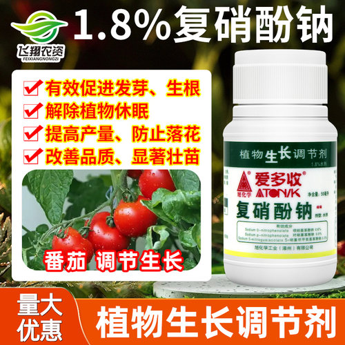 日本复硝酚钠爱多收生长调节剂