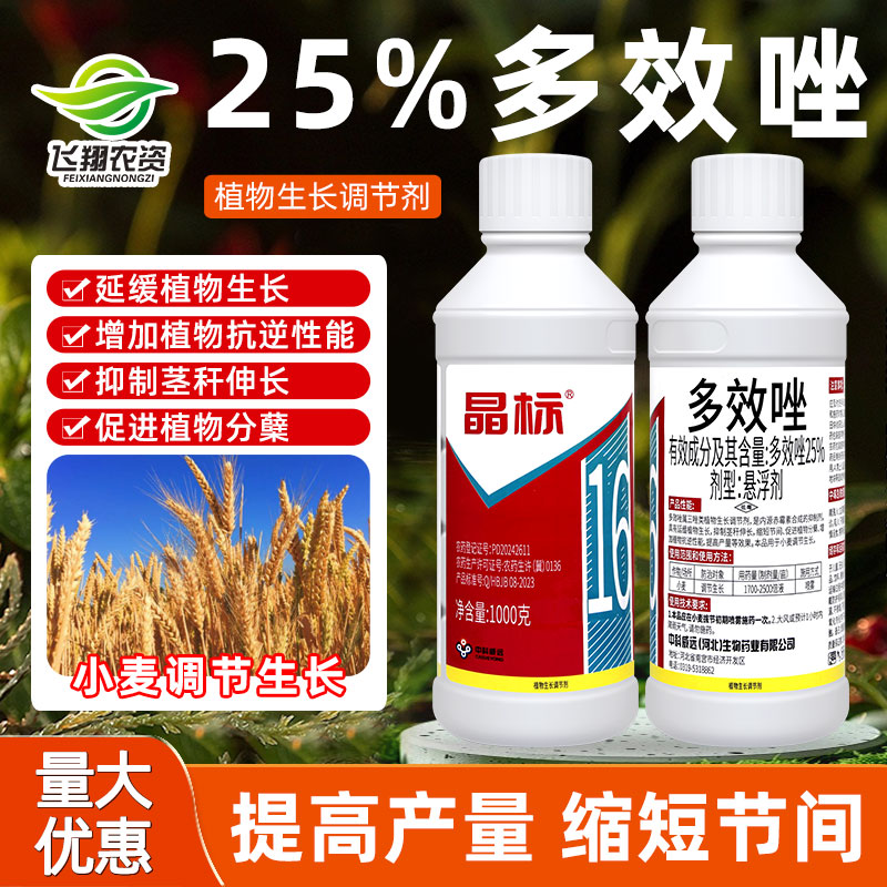 多效唑小麦控旺矮壮素生长调节剂