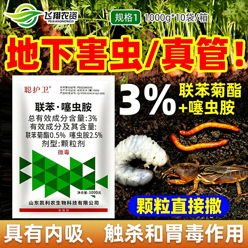 3%联苯噻虫胺撒施型防虫颗粒