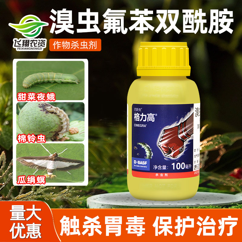 10%高溴虫氟苯双酰胺杀虫剂