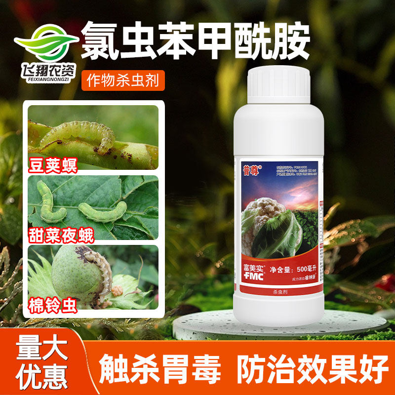 杜邦富美实普尊氯虫苯甲酰胺甘蓝花椰菜甜菜夜蛾小菜蛾杀虫剂500g