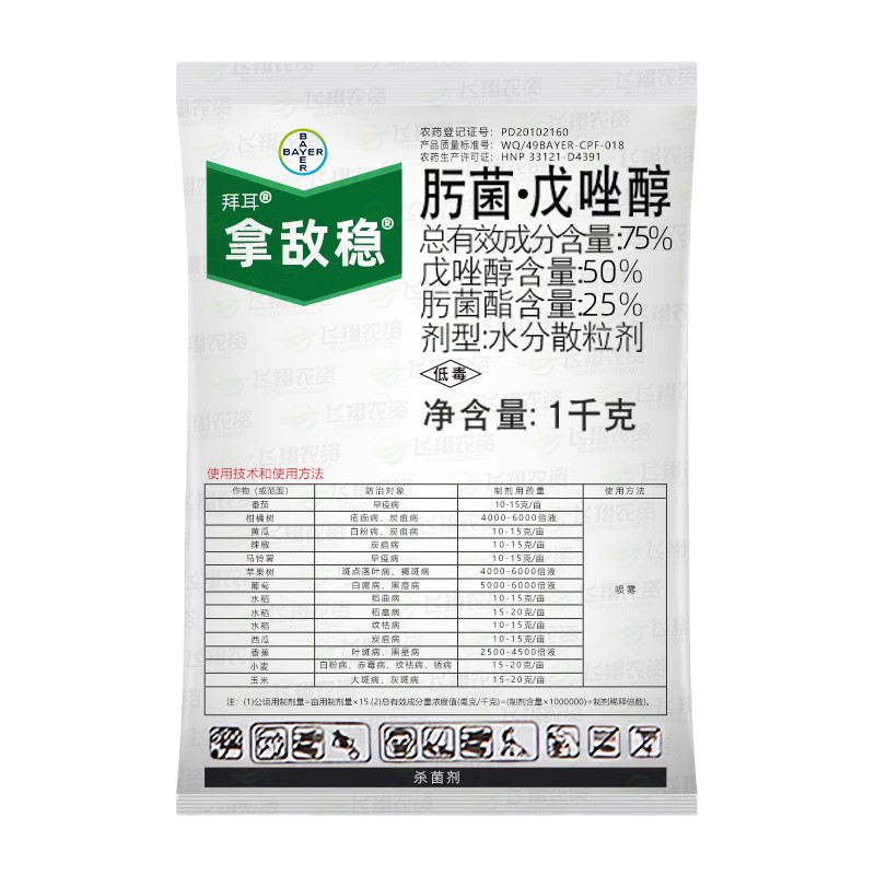 戊唑醇杀菌剂斑点落叶病