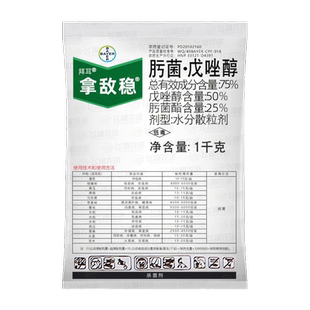 德国拜耳 拿敌稳 肟菌戊唑醇早疫病白粉病斑点落叶病杀菌剂大包装