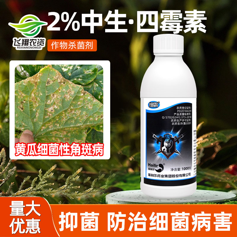 中生菌素四霉素细菌角斑病杀菌剂