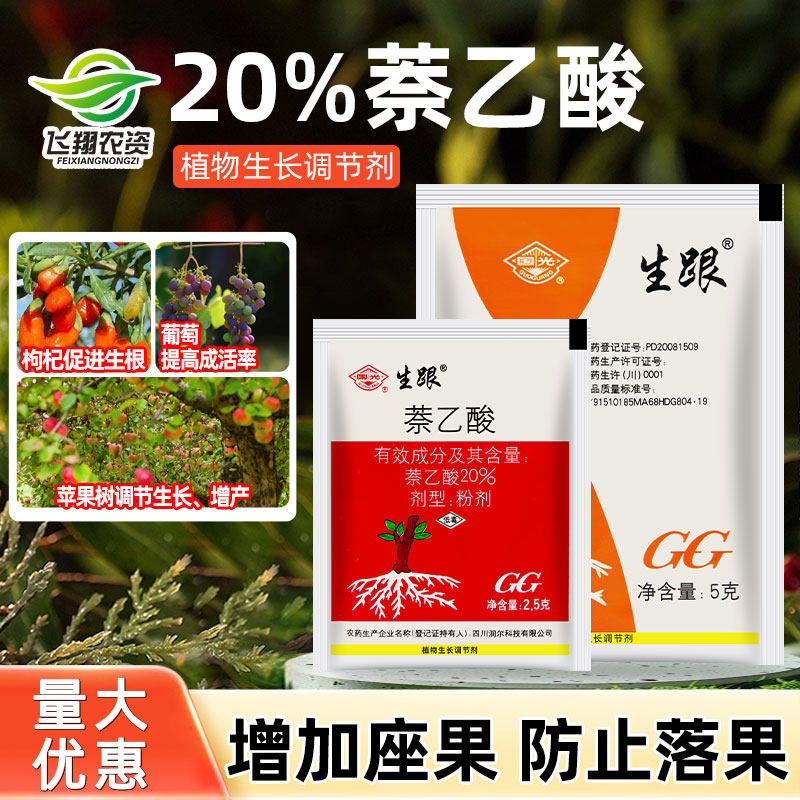 国光生跟20%萘乙酸生根粉植物花卉多肉树木扦插生发根移栽生根剂
