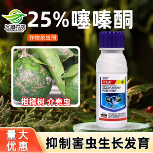 诺普信介飞决25%噻嗪酮柑橘树介壳虫蚧壳虫农药杀虫剂 200ml