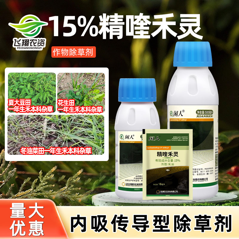 京博闲人15%精喹禾灵除草剂图片