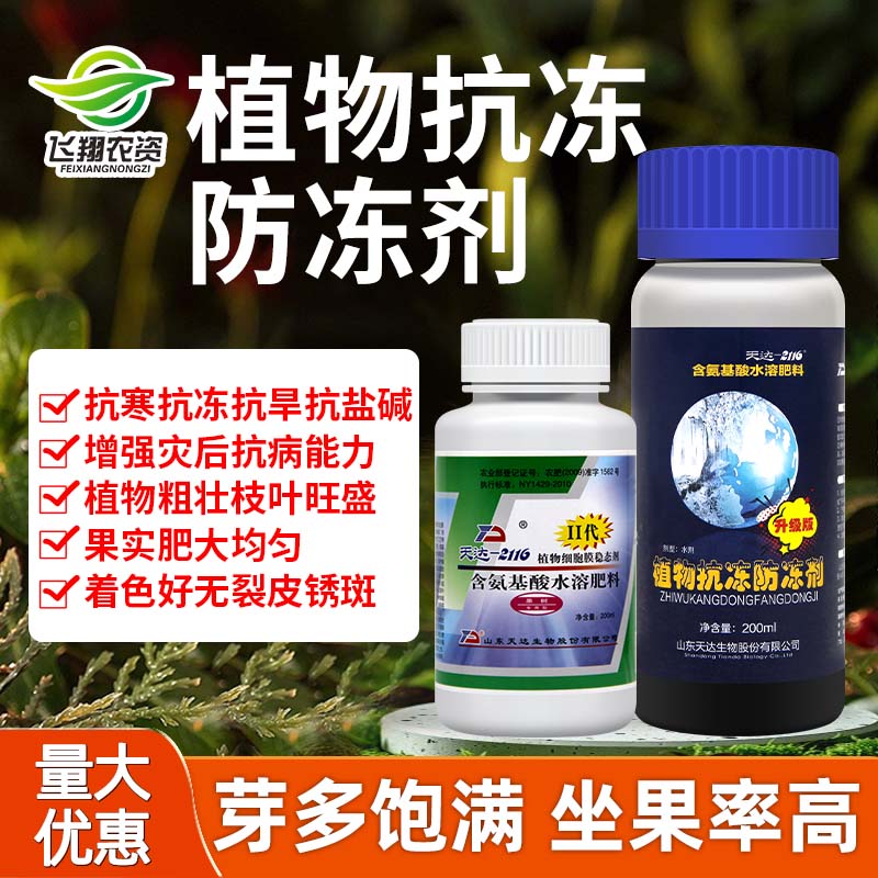 天达2116植物防冻液抗冻剂