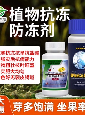 天达2116植物防冻液抗寒抗冻果树蔬菜防寒植物花卉苗木抗逆防冻液